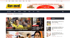 Desktop Screenshot of deshvarta.com